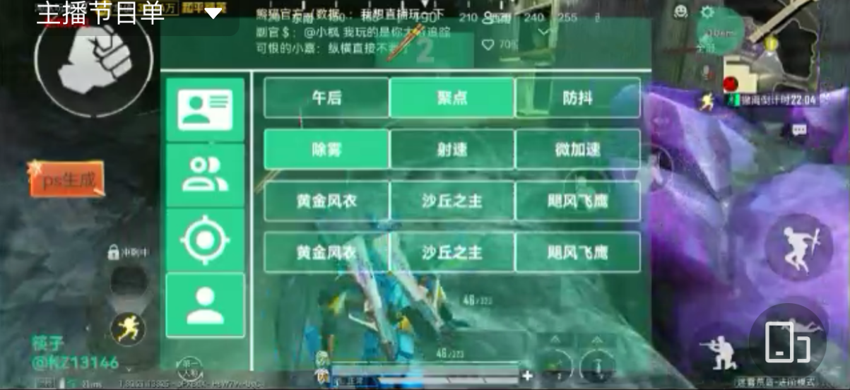 和平精英《UK》外挂